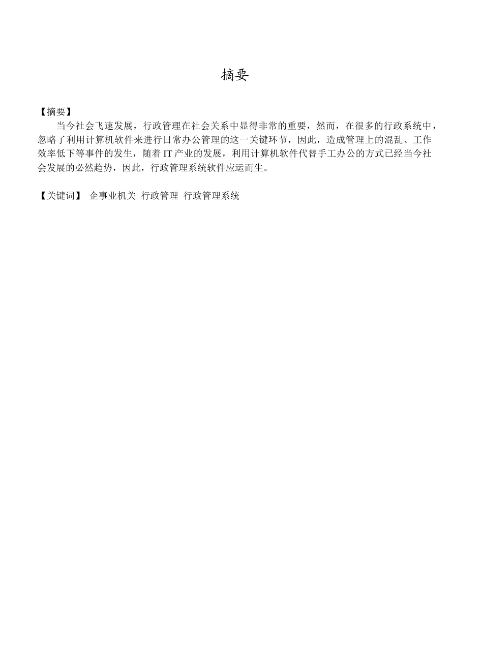 行政管理系统毕业设计范例_第2页