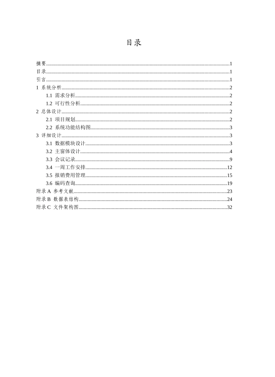 行政管理系统毕业设计范例_第3页