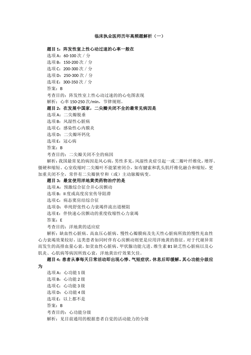 考试高频题1_第1页