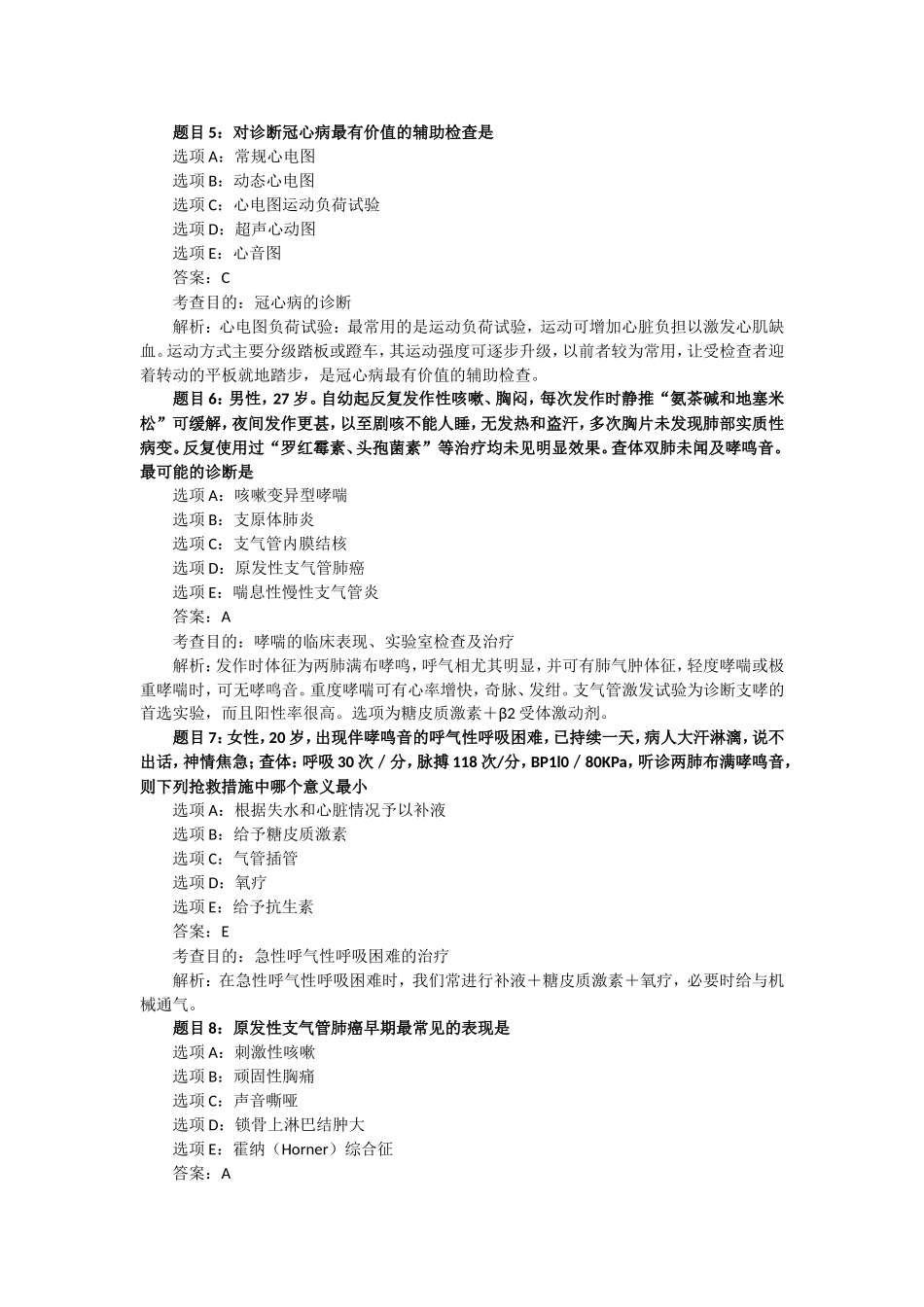 考试高频题1_第2页