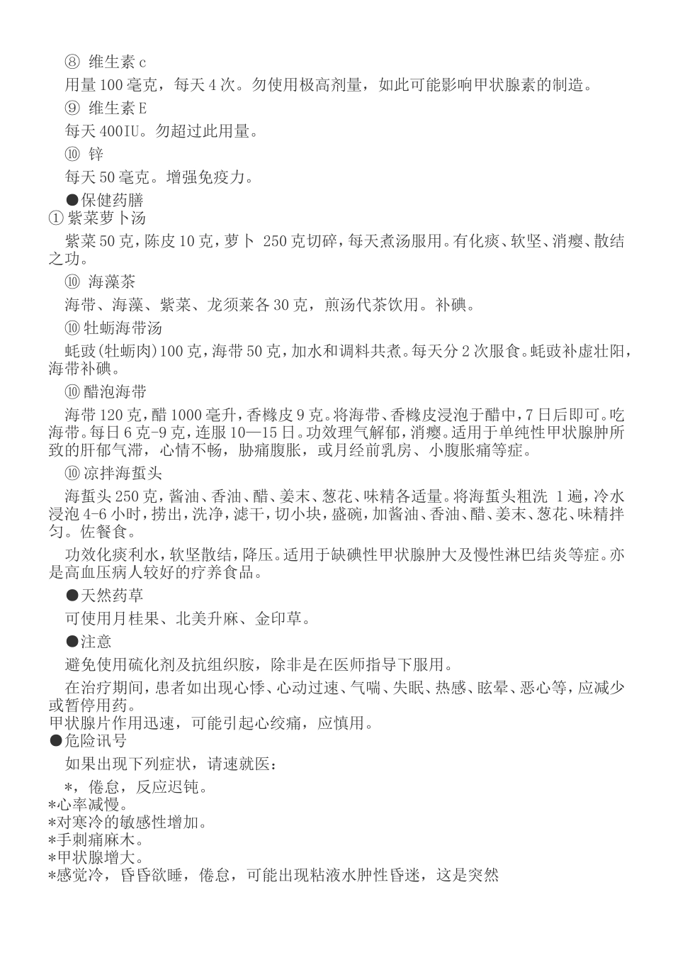 甲状腺机能减退的治疗_第2页