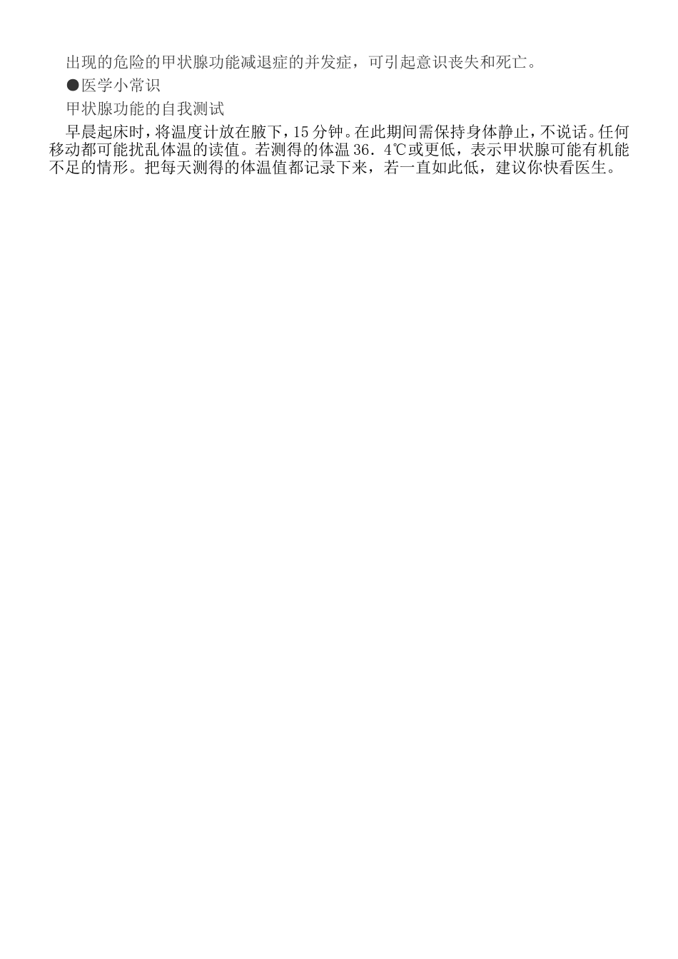 甲状腺机能减退的治疗_第3页