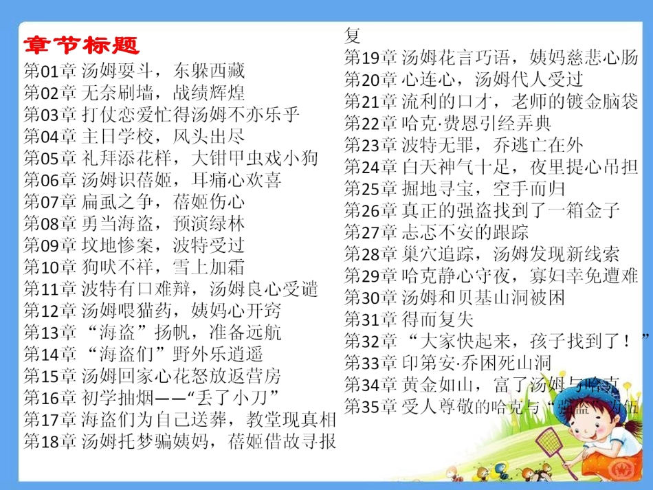惠小宁《汤姆课件》2003_第3页