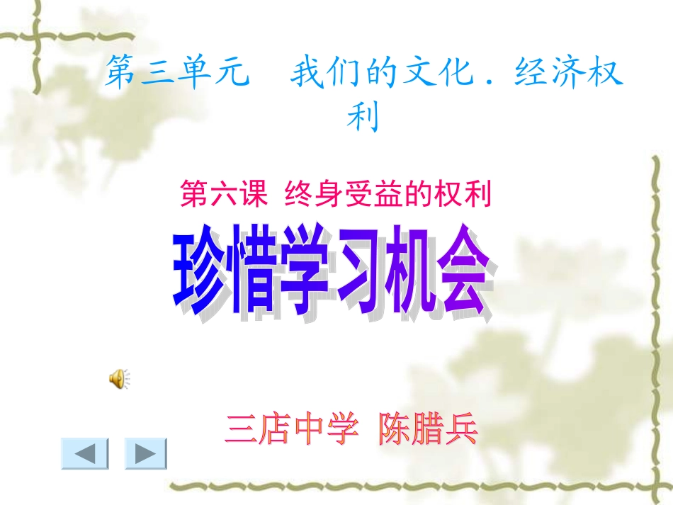 八年级政治珍惜学习机会_第2页