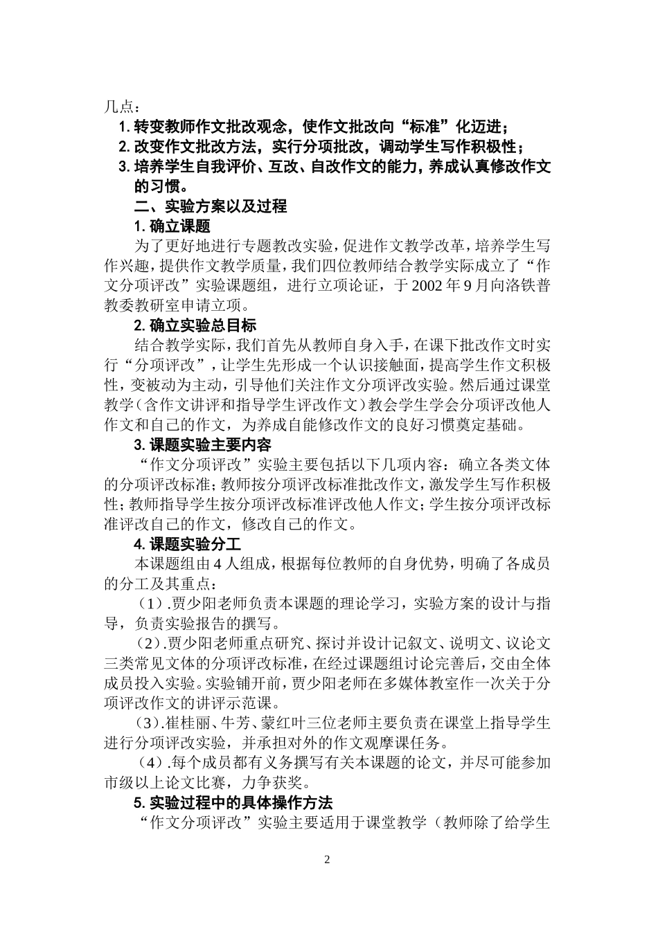 作文分项评改实验报告_第2页