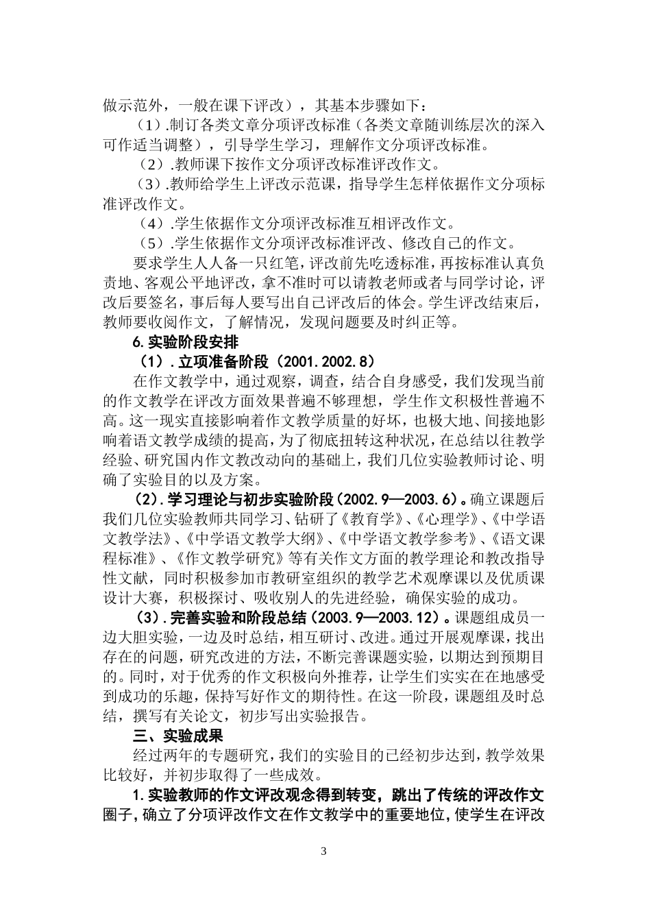 作文分项评改实验报告_第3页