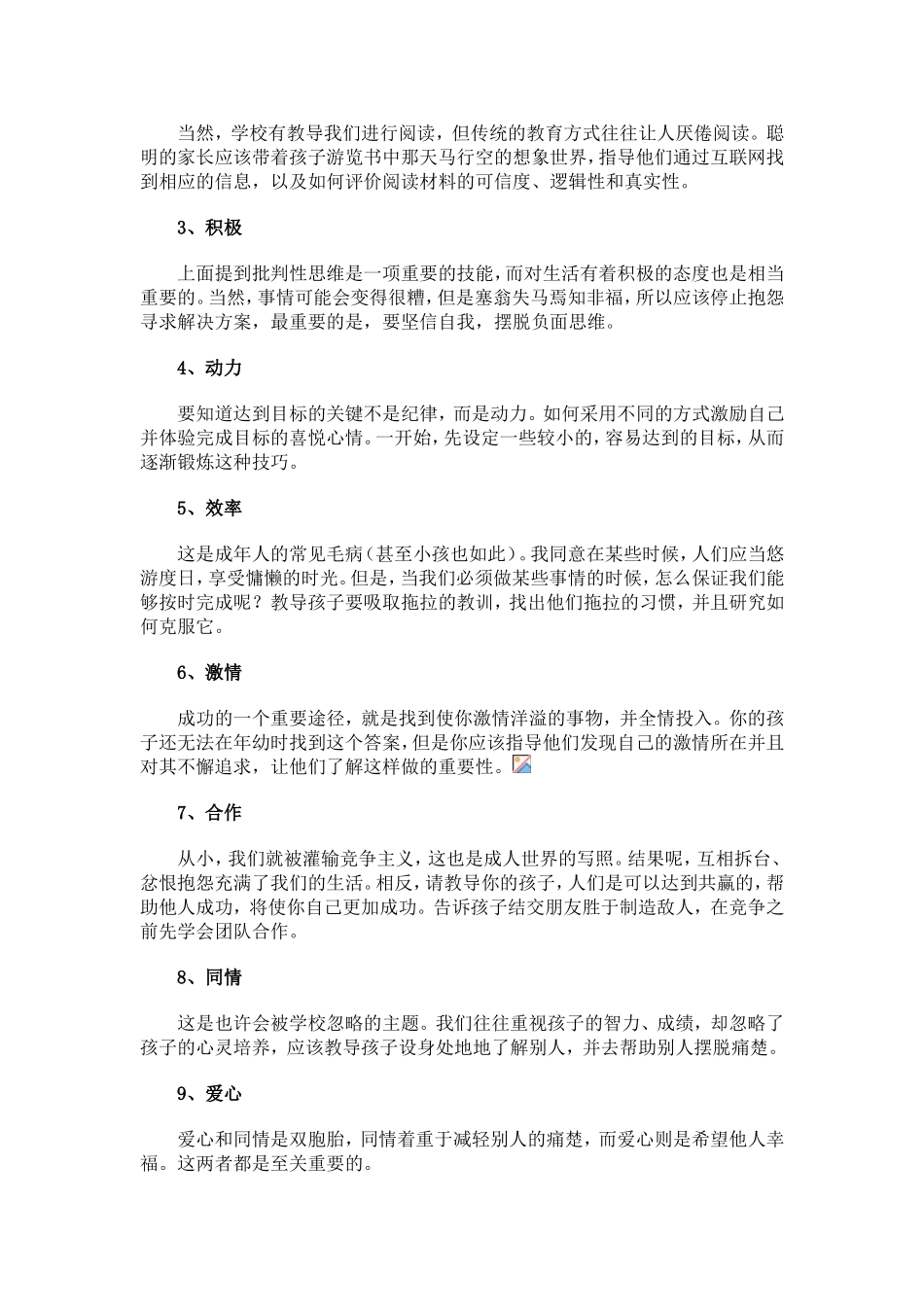 父母应教给孩子27种生活技能_第2页