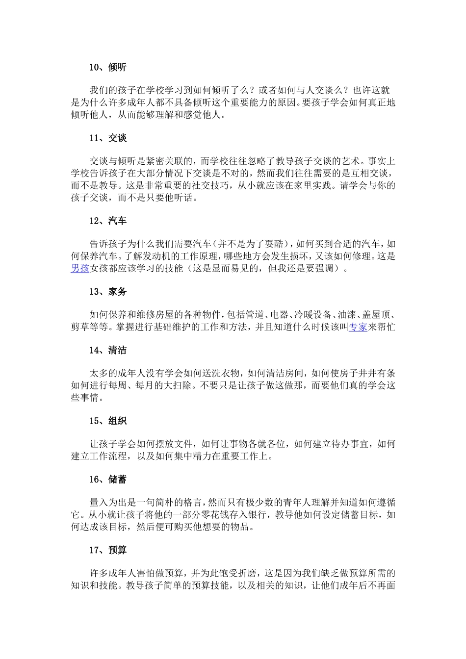 父母应教给孩子27种生活技能_第3页