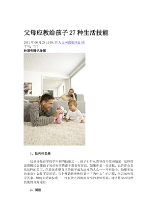 父母应教给孩子27种生活技能