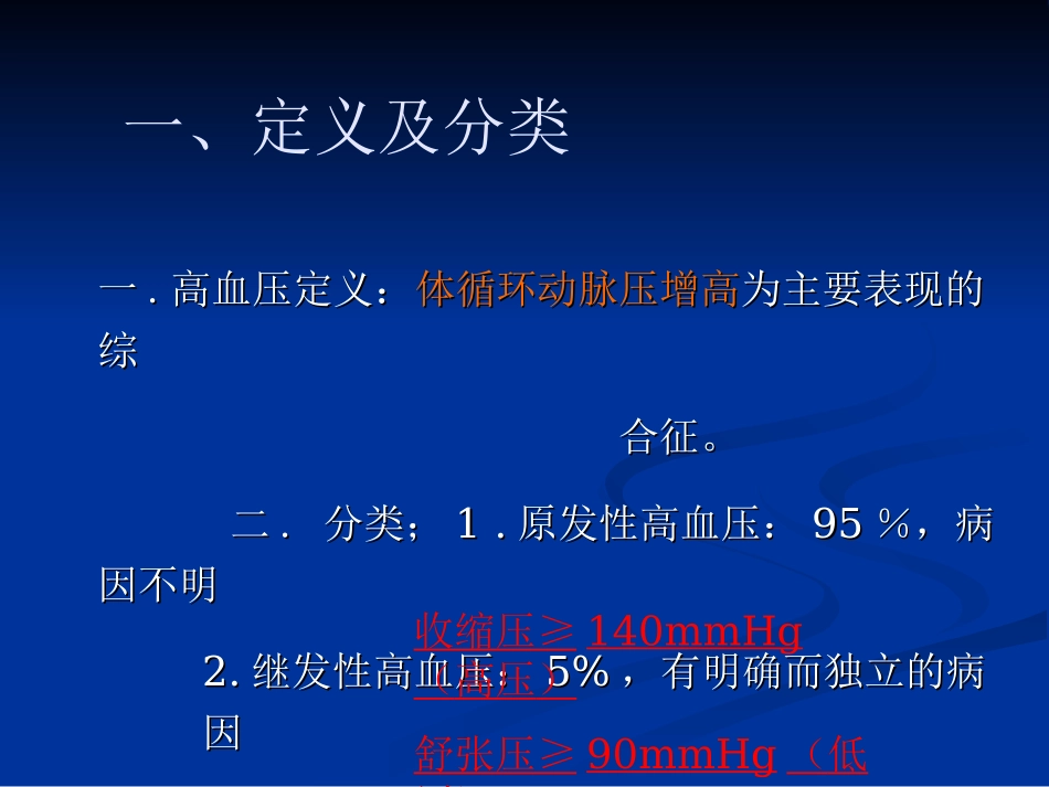 高血压健康教育讲座1_第3页