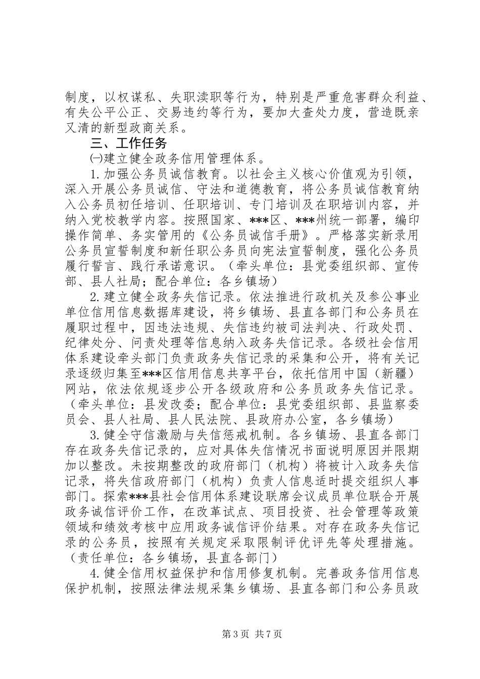 关于加强政务诚信建设实施方案_第3页