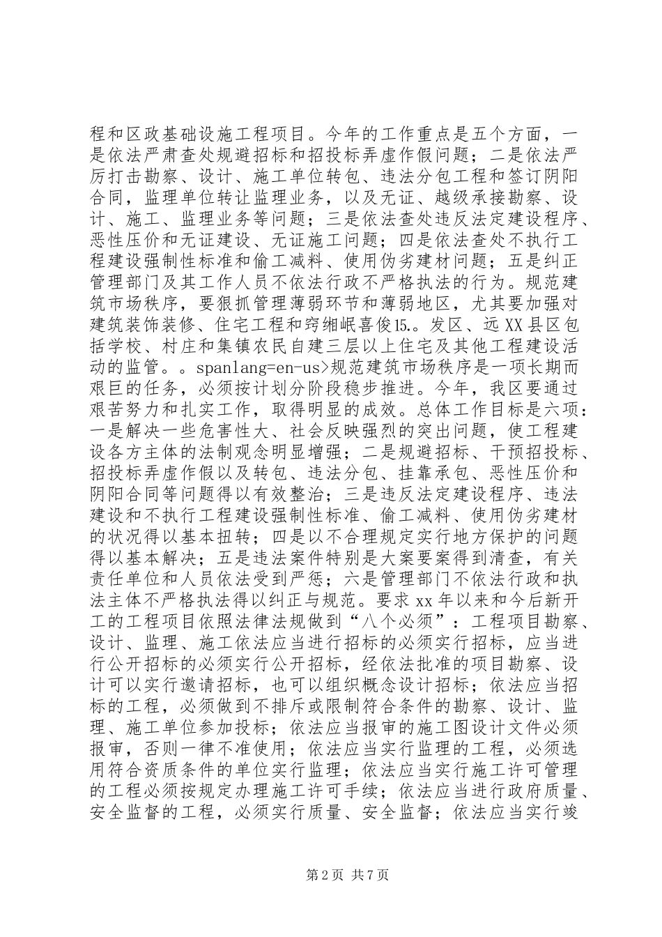 关于规范我区建筑市场管理的意见_第2页