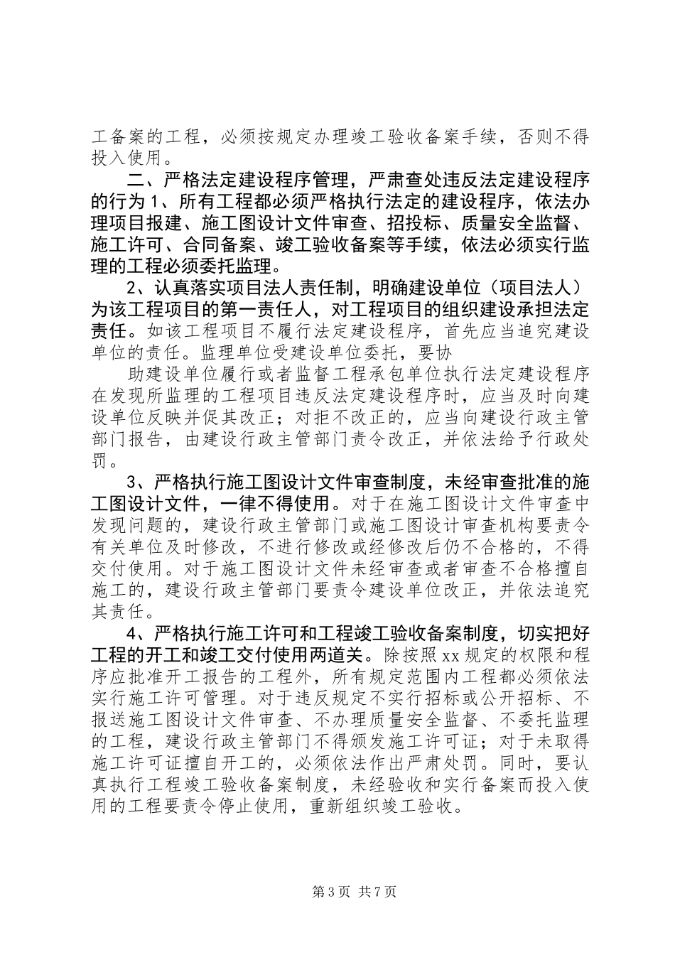 关于规范我区建筑市场管理的意见_第3页