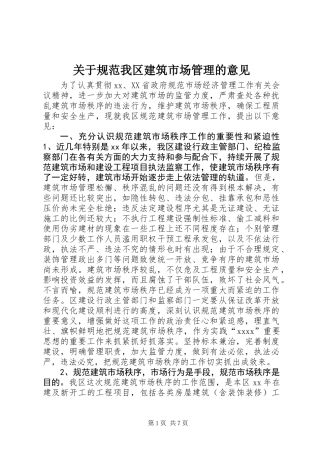 关于规范我区建筑市场管理的意见