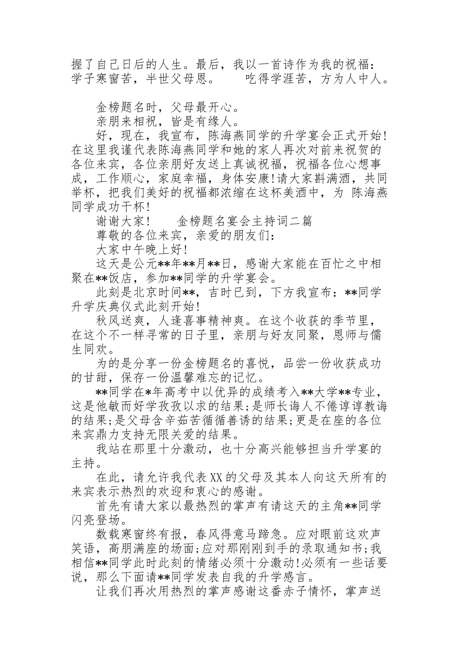 金榜题名宴会主持词三篇_第2页