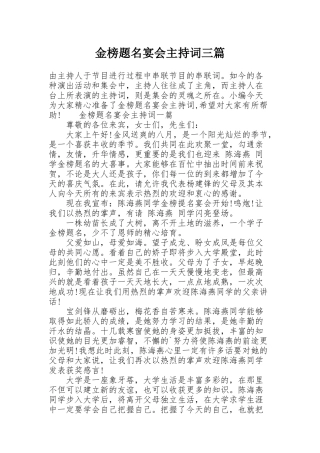 金榜题名宴会主持词三篇