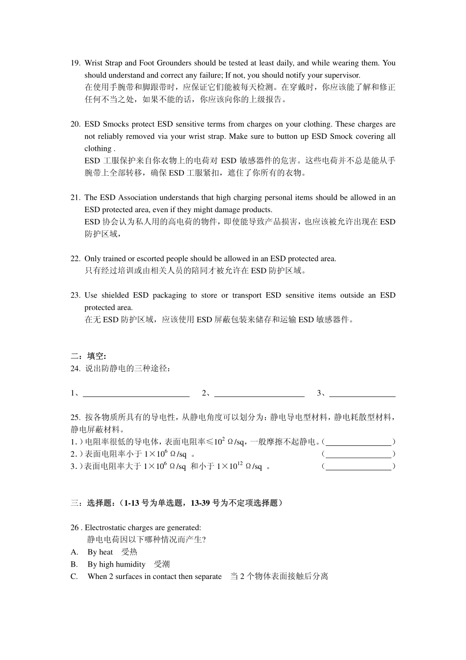 静电控制理论试题-0703001_第3页