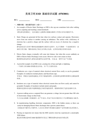 静电控制理论试题-0703001