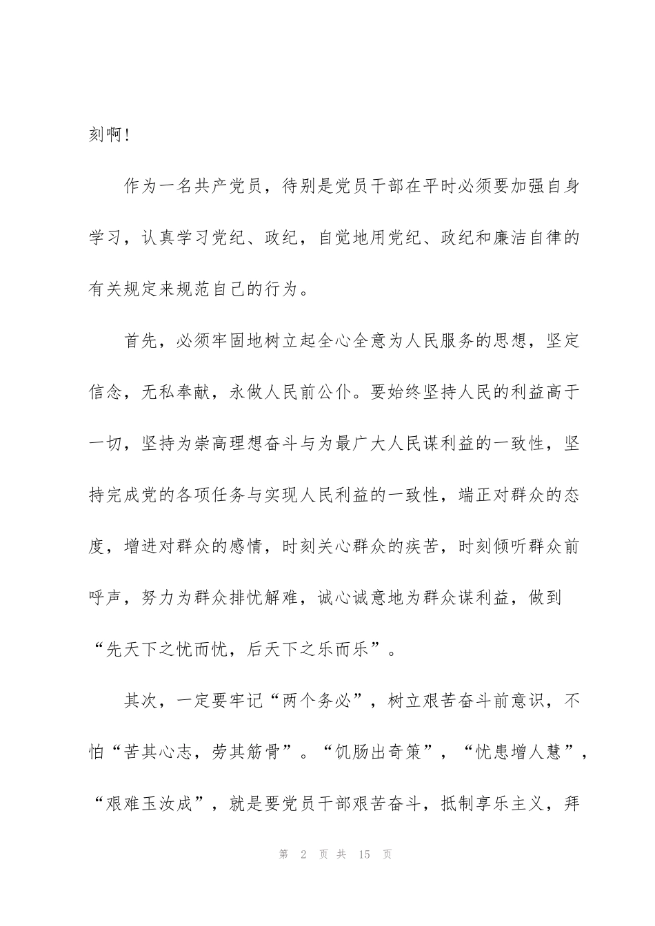 警示教育心得体会汇总2020范文5篇_第2页