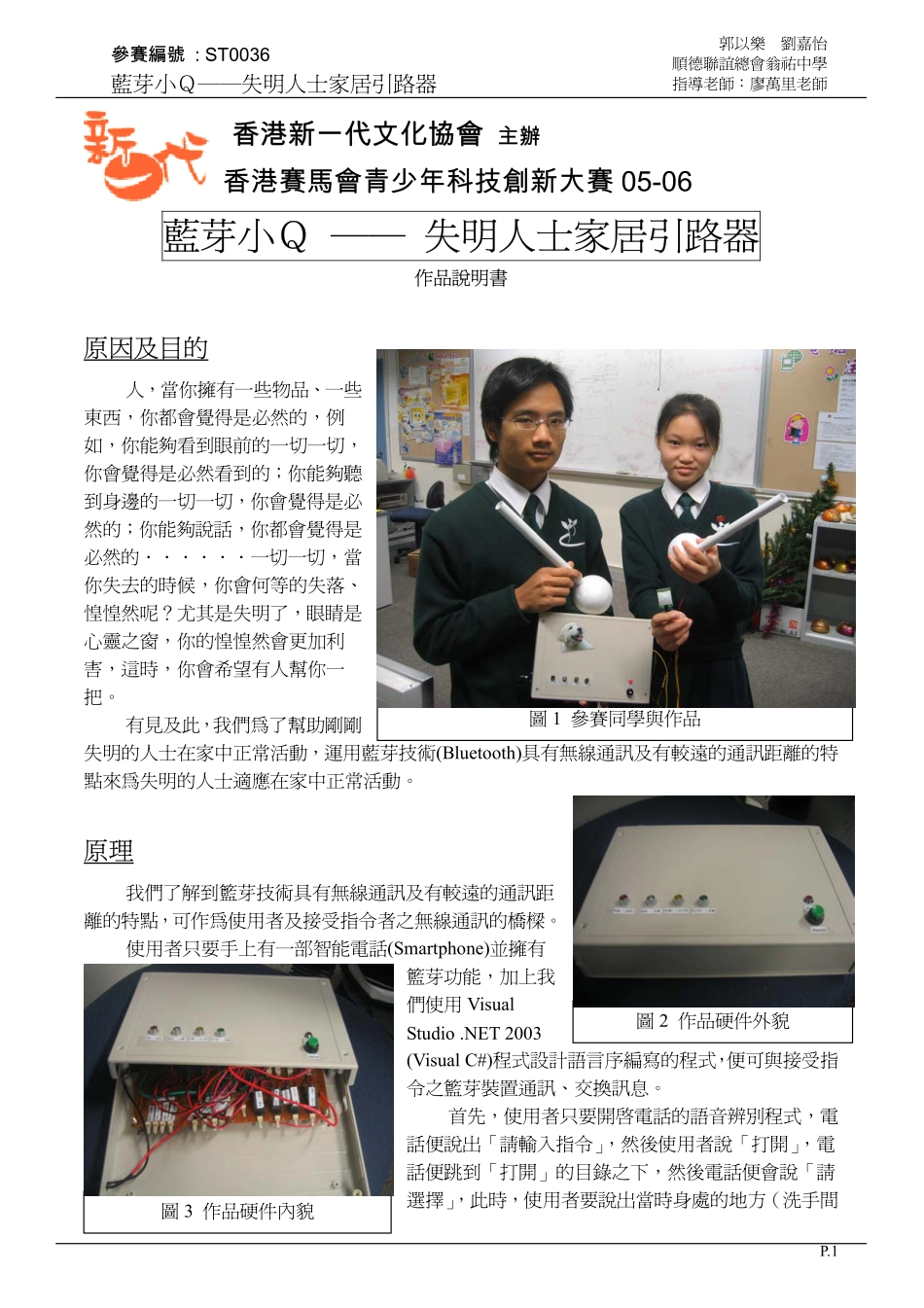 蓝芽小Q――失明人士家居引路器_第1页