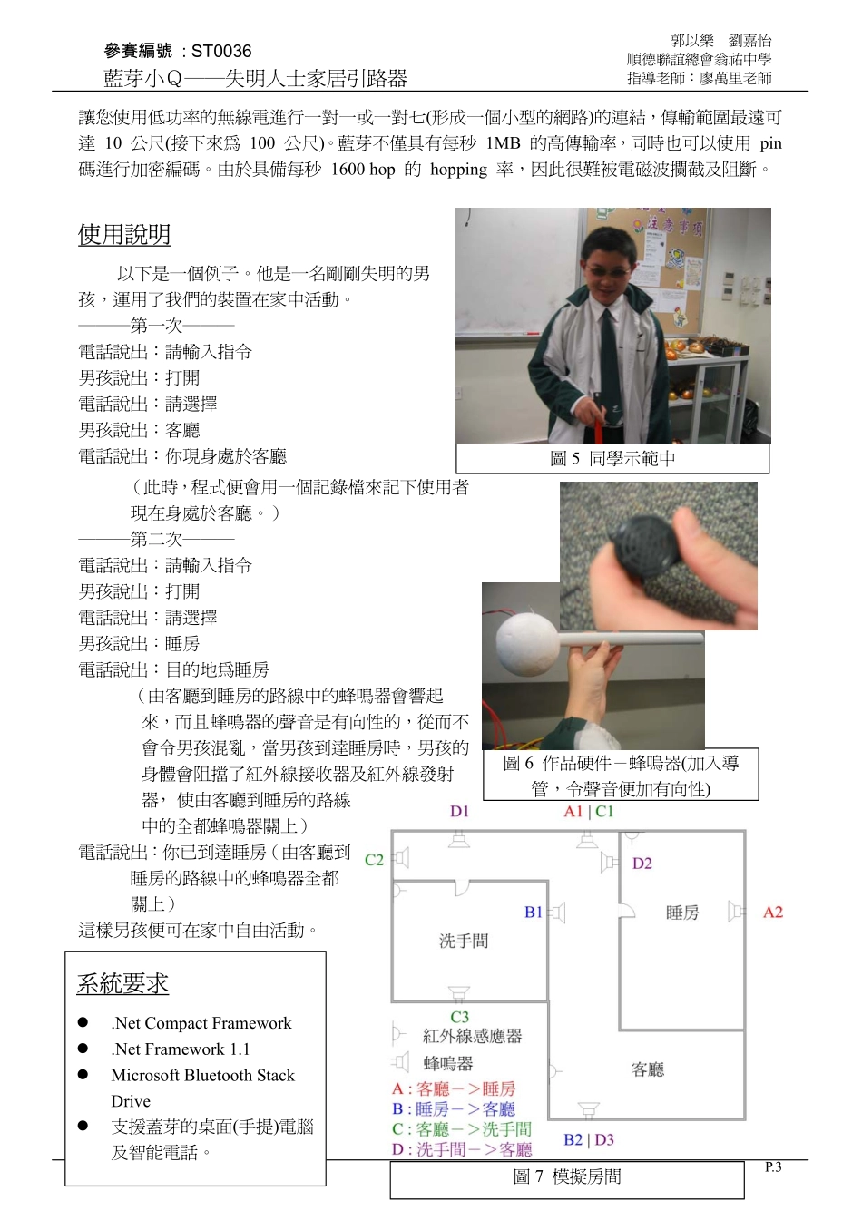 蓝芽小Q――失明人士家居引路器_第3页