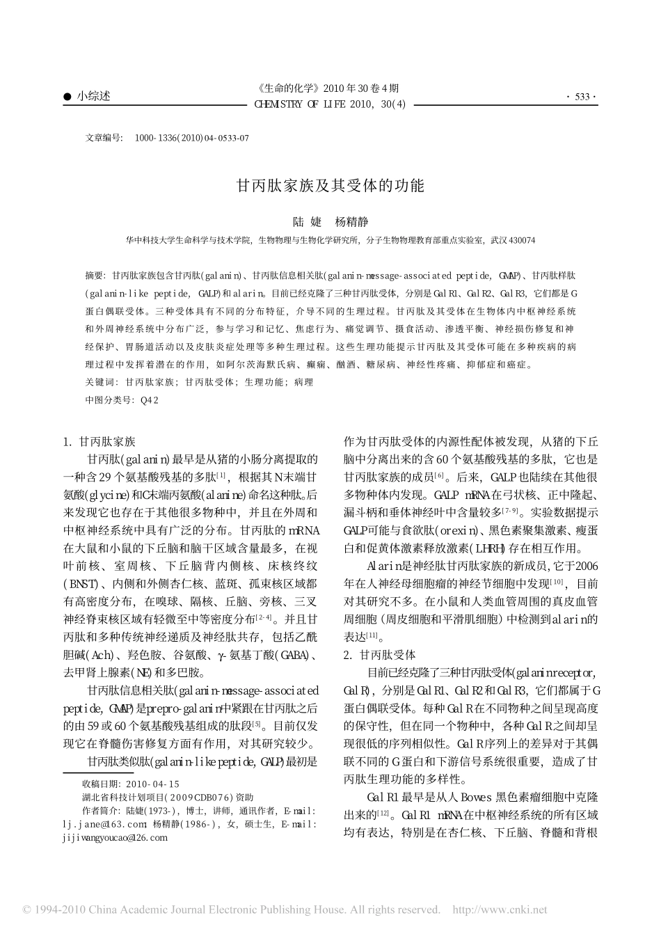 甘丙肽家族及其受体的功能_第1页