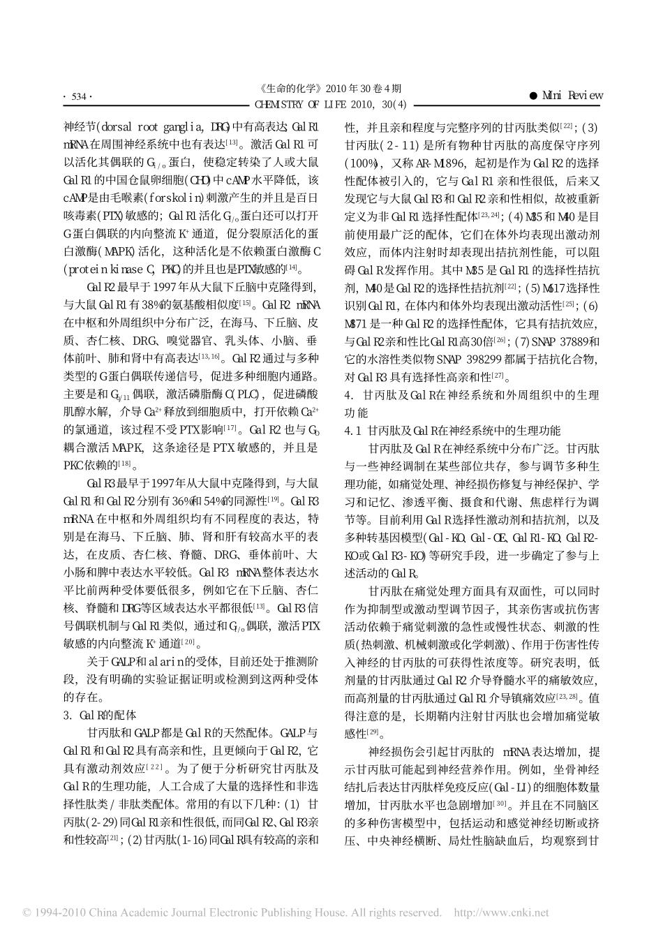甘丙肽家族及其受体的功能_第2页
