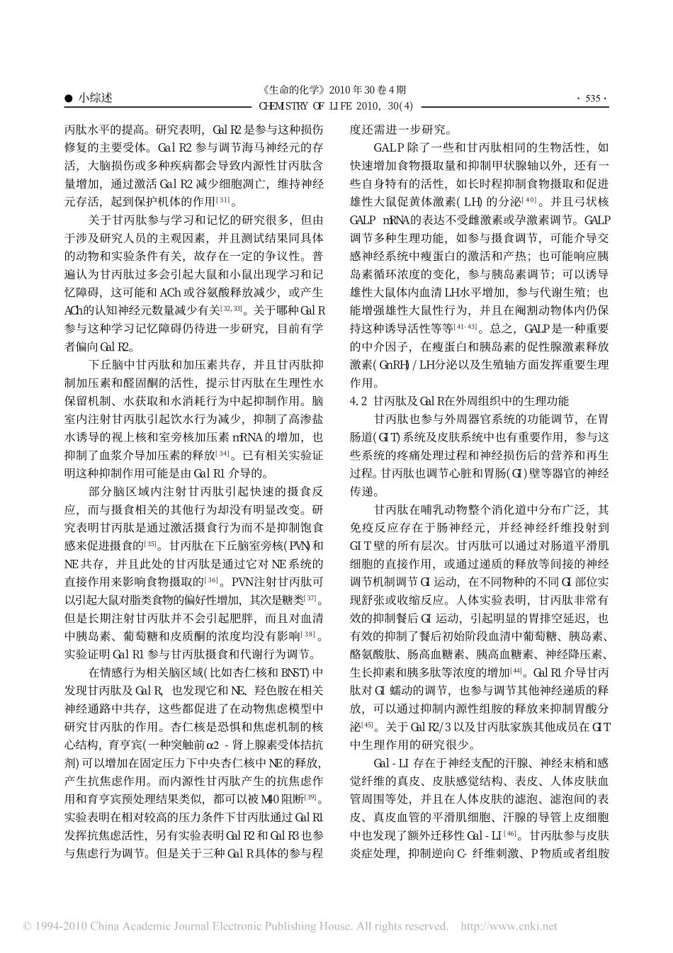 甘丙肽家族及其受体的功能_第3页