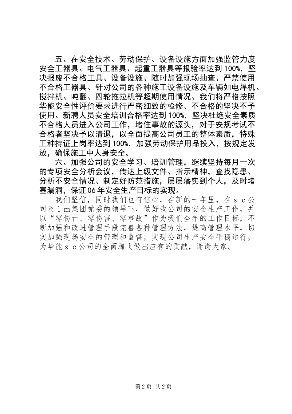 公司安全生产表态发言_第2页