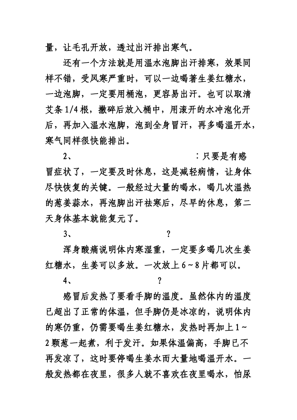 感冒不吃药最快治愈方法_第2页