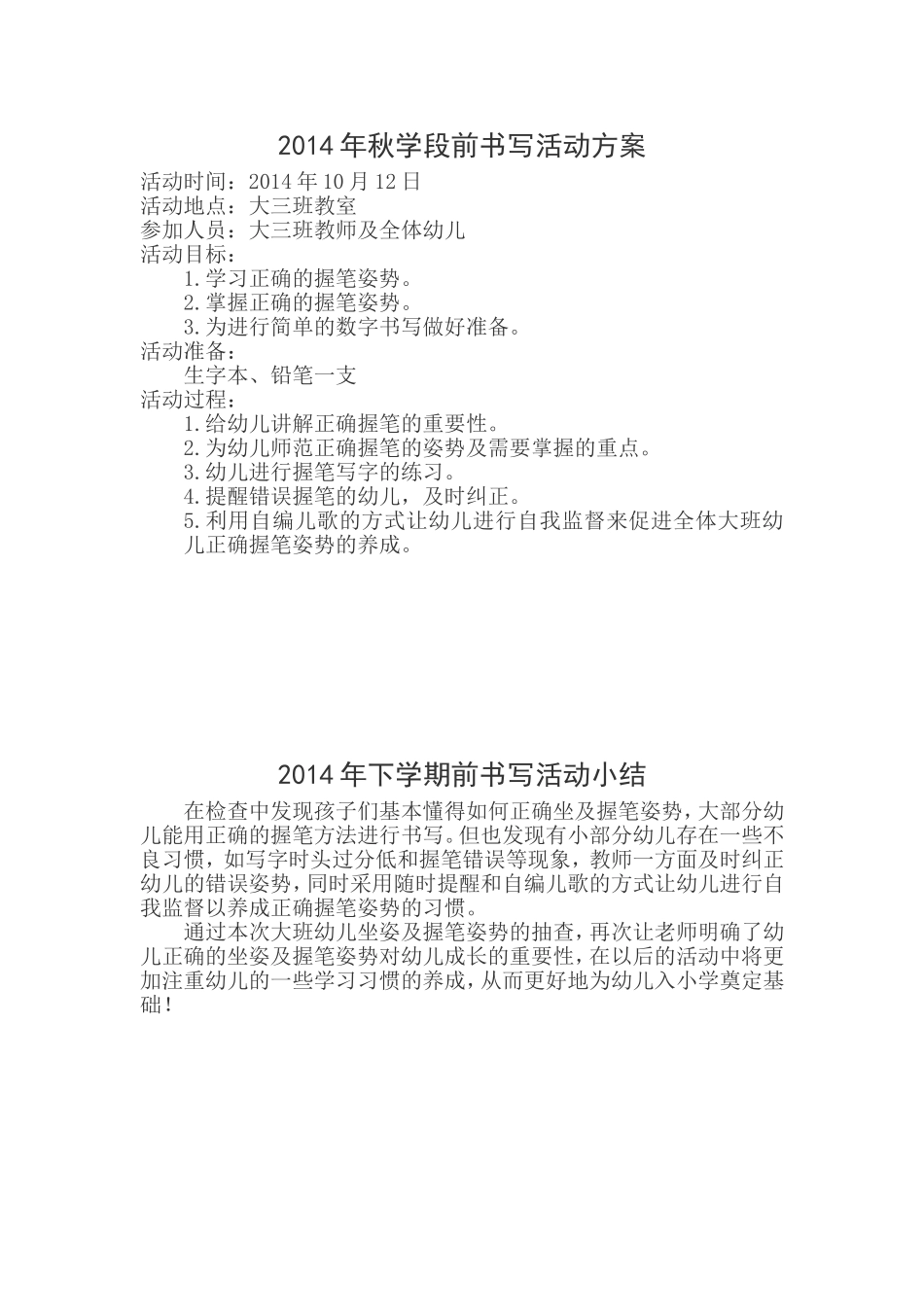 大三班前识字教授正确握笔姿势方案_第1页