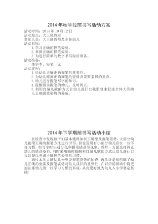 大三班前识字教授正确握笔姿势方案