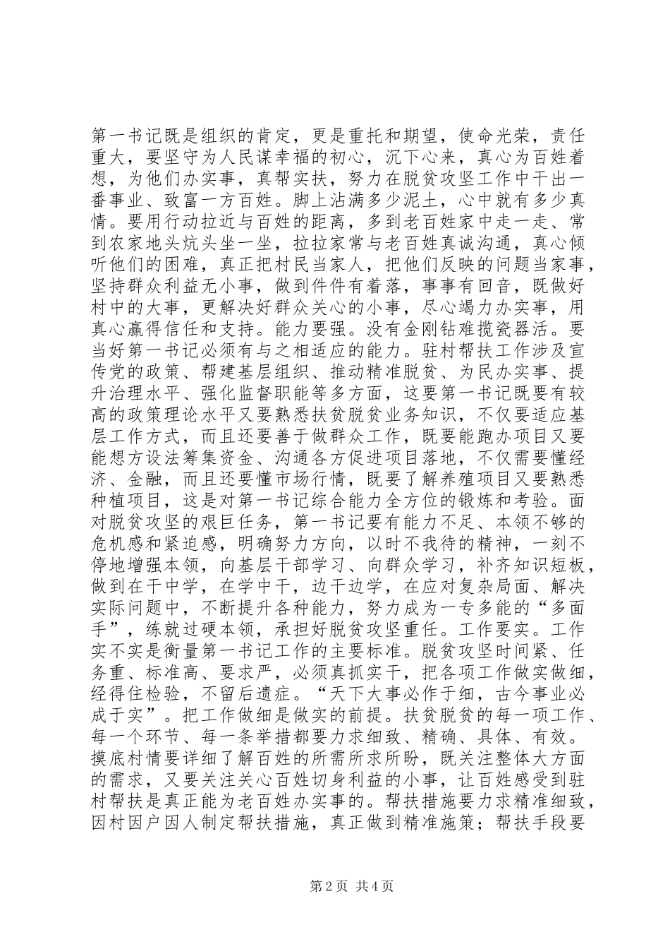 关于当好驻村“第一书记”的几点思考_第2页