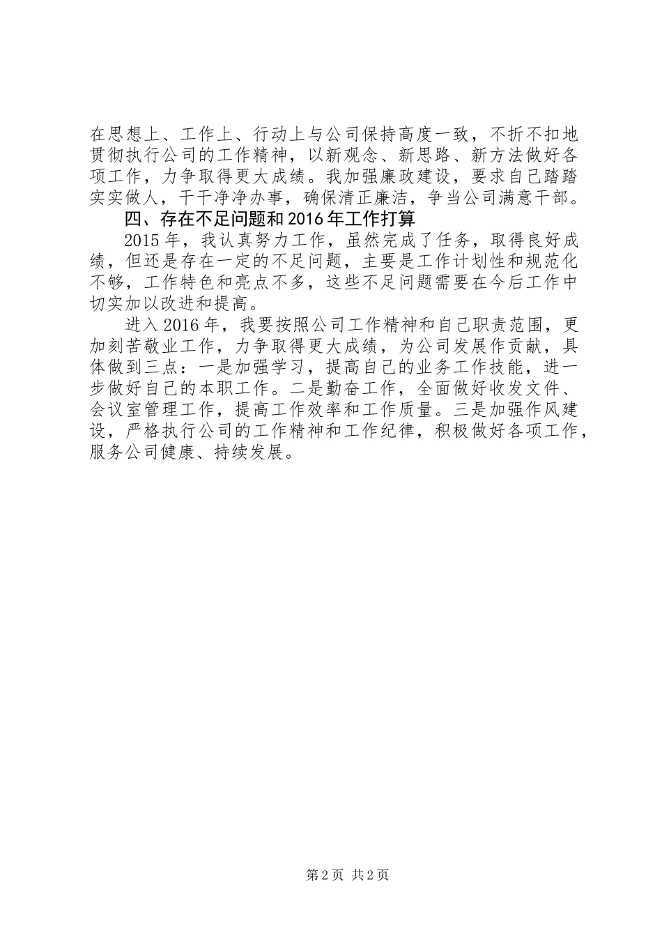 公司办公室副主任年终述职报告_第2页
