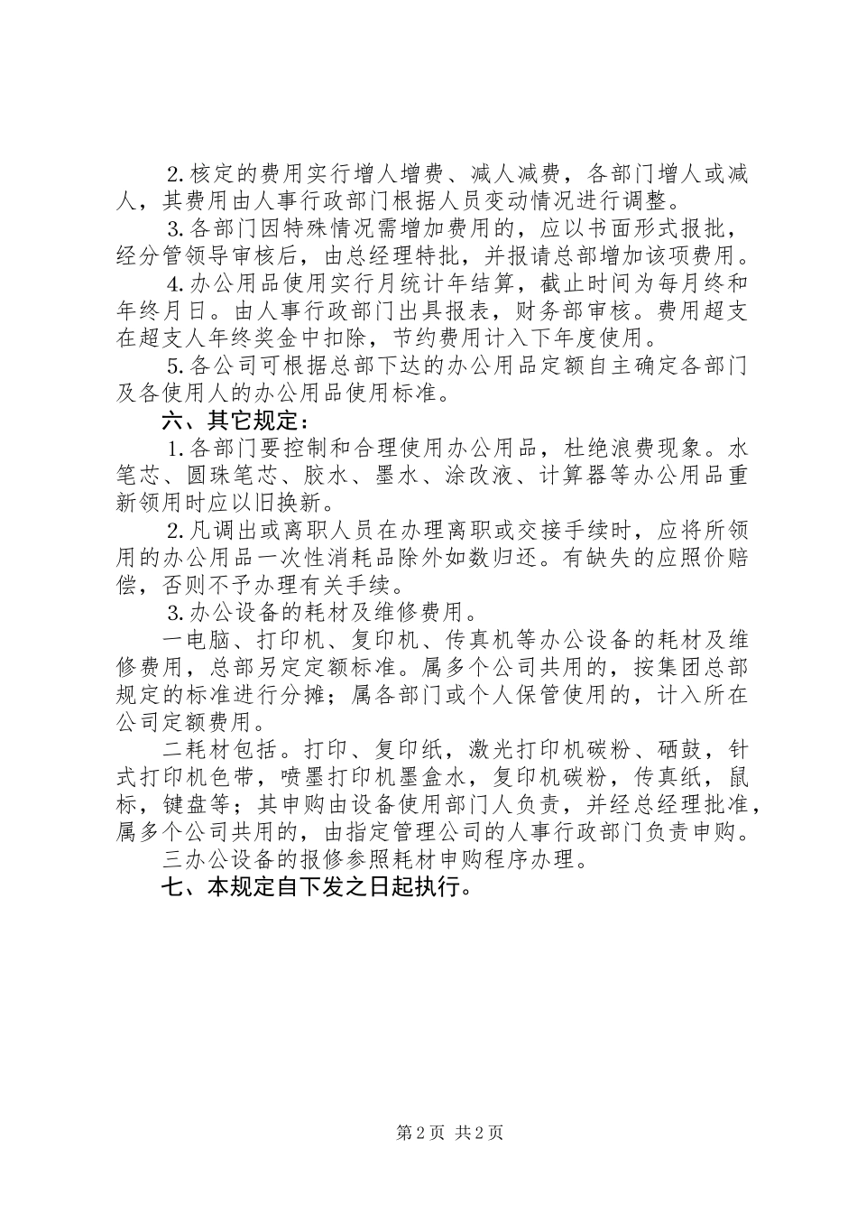公司办公用品管理规定_第2页