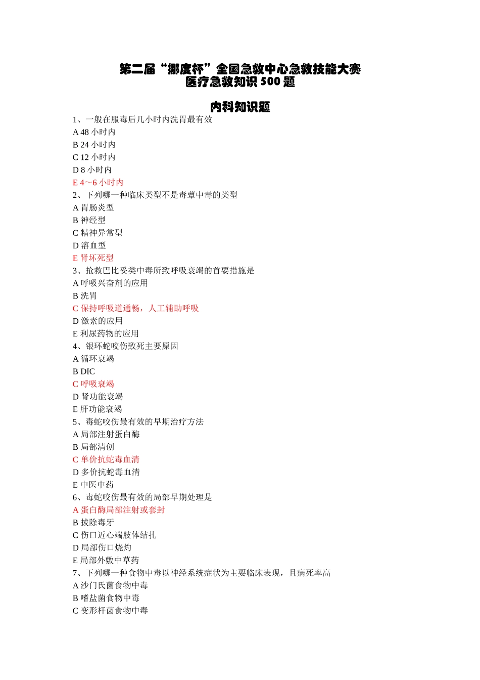 急救知识500题_第1页