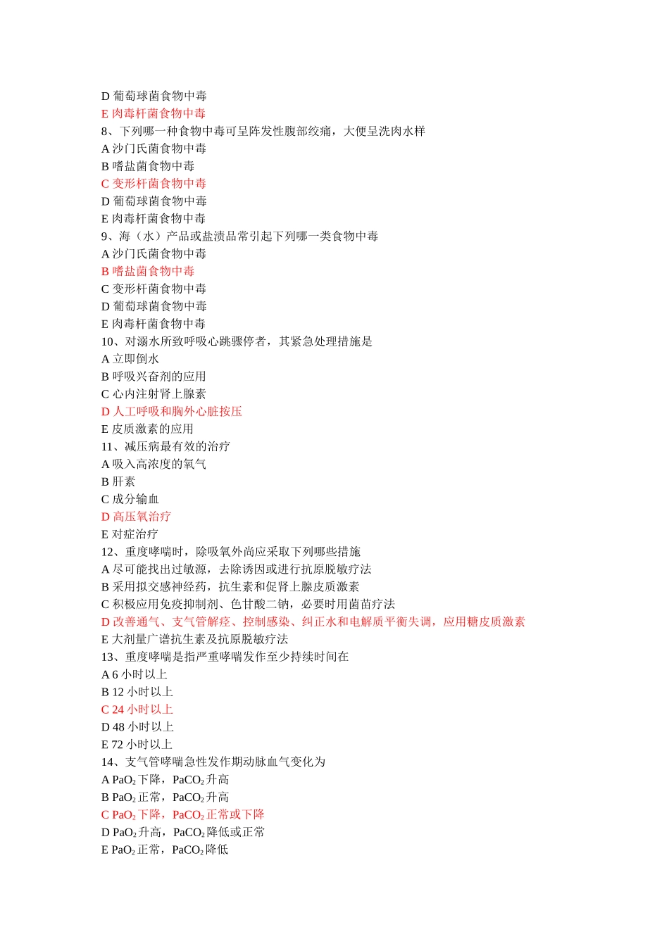 急救知识500题_第2页