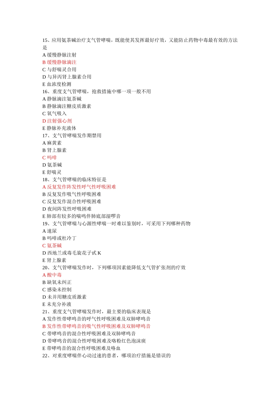 急救知识500题_第3页