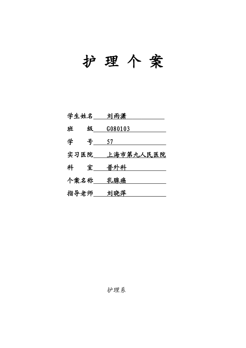 护 理 个 案(1),刘雨潇_第1页