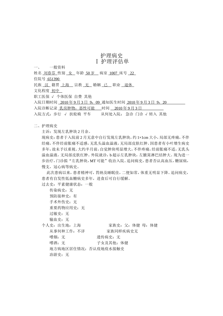 护 理 个 案(1),刘雨潇_第2页