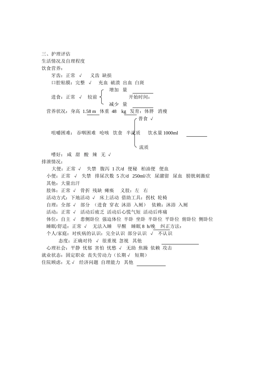 护 理 个 案(1),刘雨潇_第3页