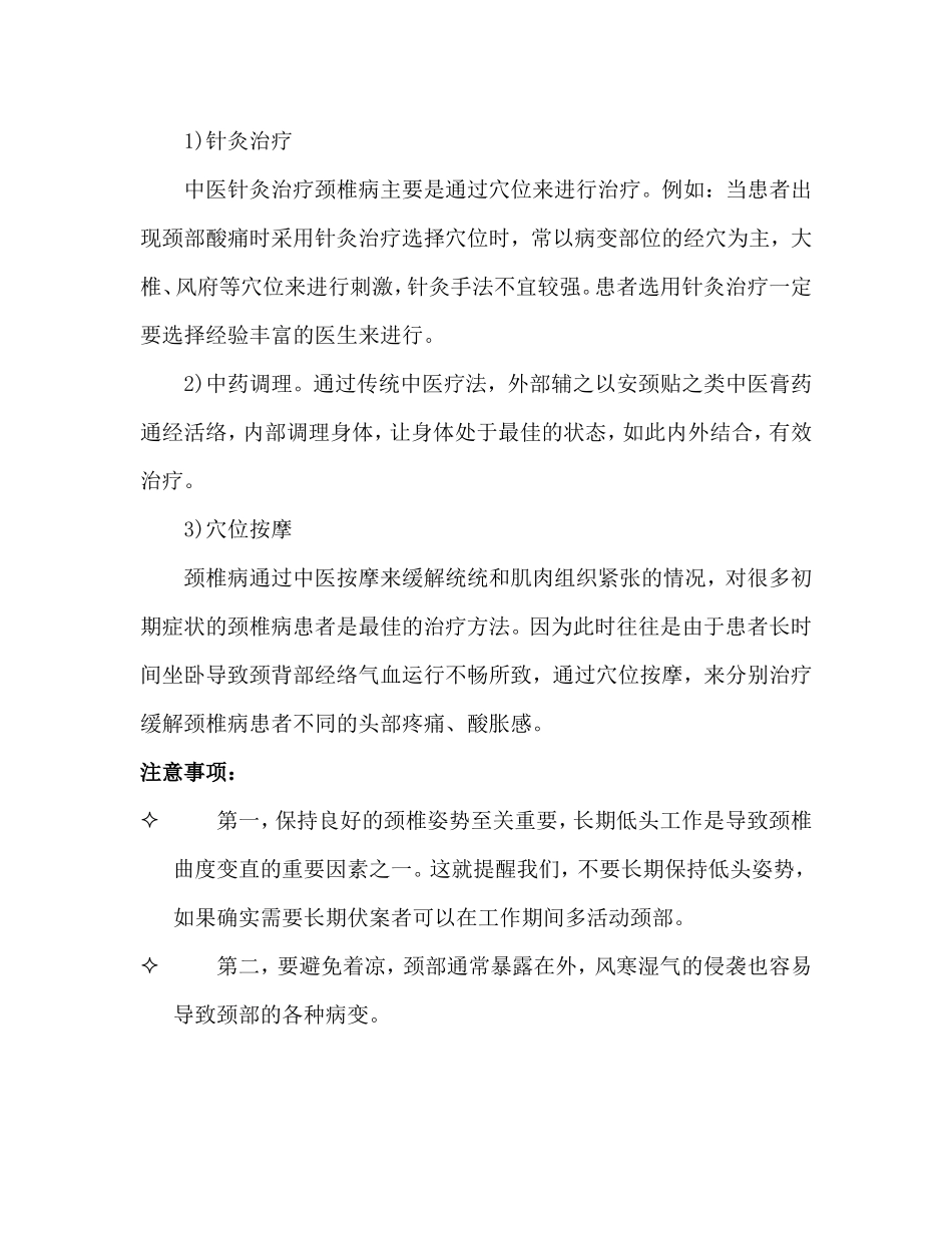 颈椎病经常头痛怎么办_第2页