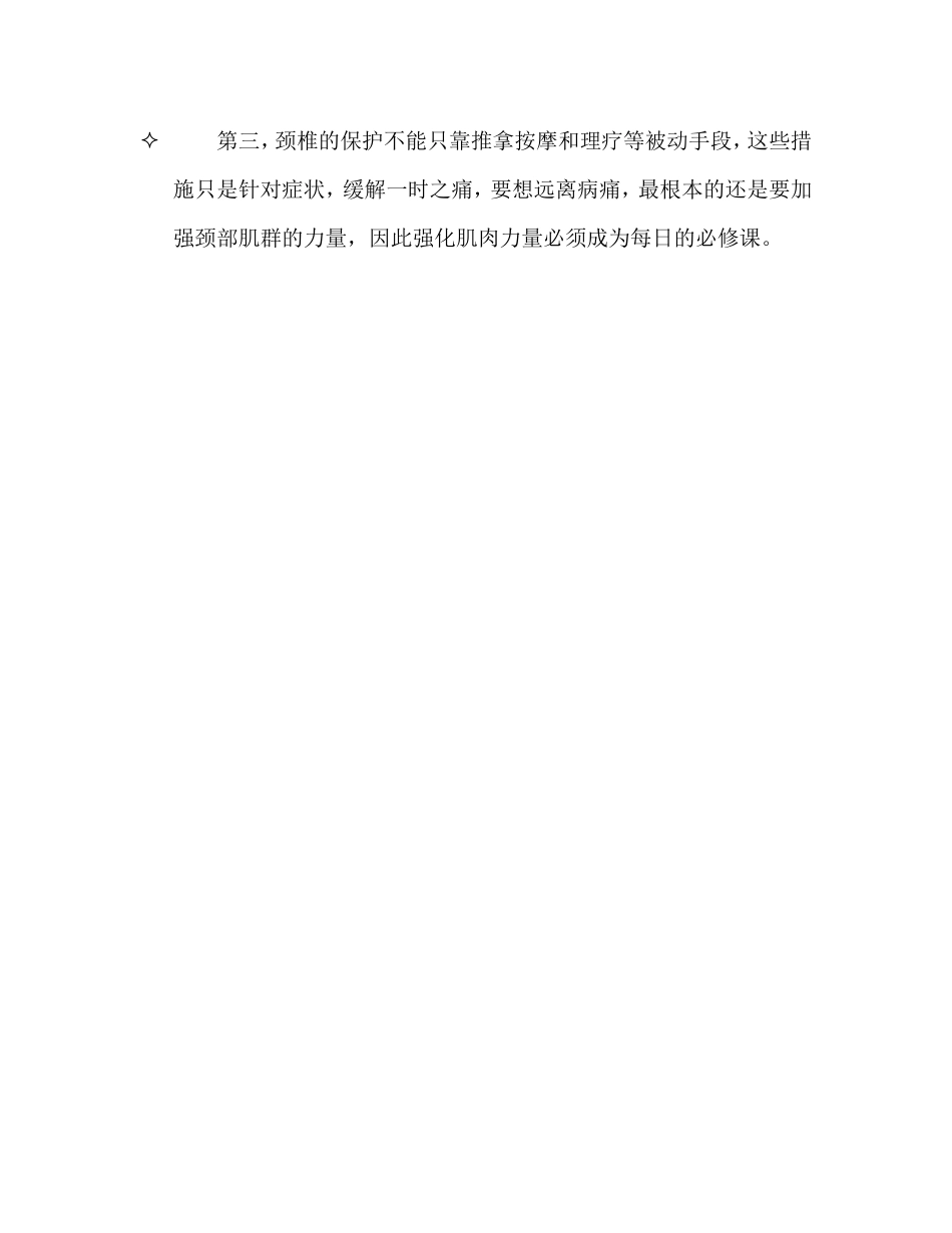 颈椎病经常头痛怎么办_第3页
