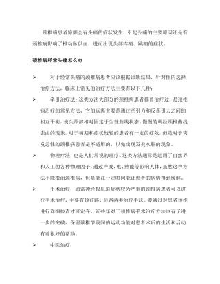颈椎病经常头痛怎么办