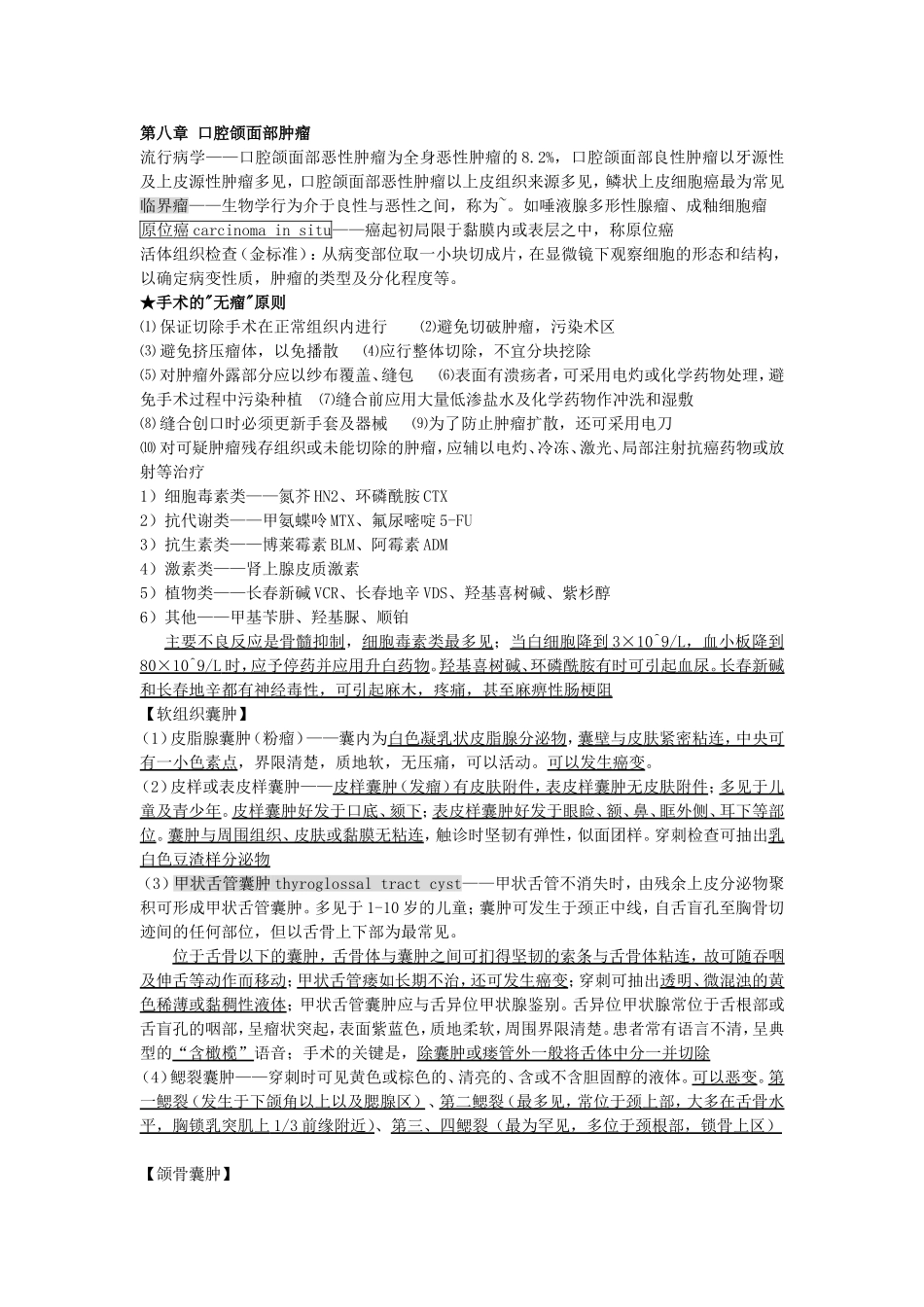 口腔颌面外科重点下_第1页