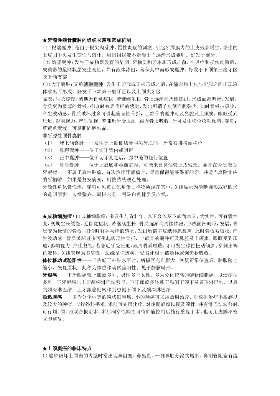 口腔颌面外科重点下_第2页