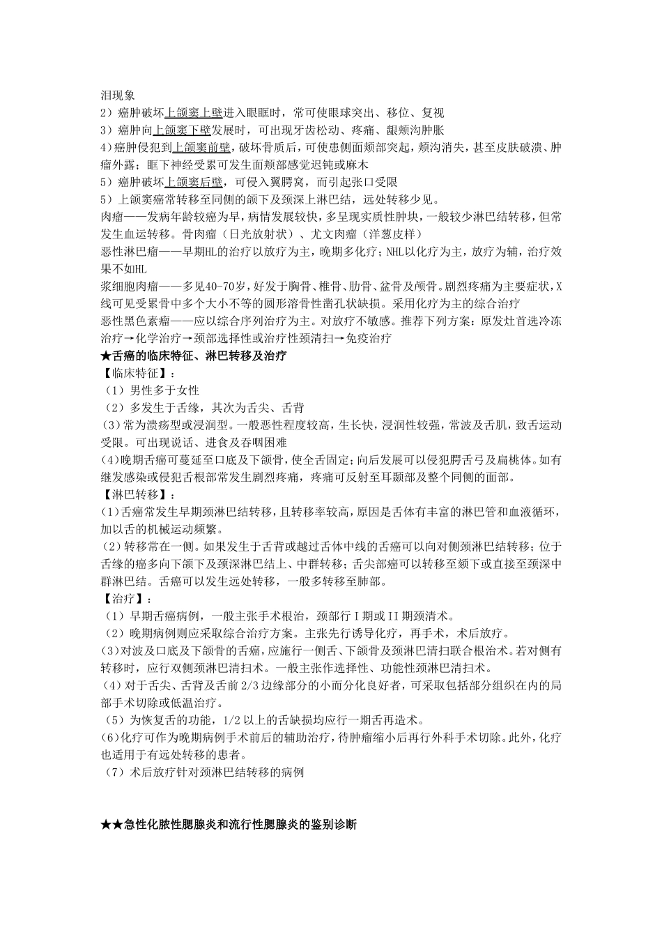 口腔颌面外科重点下_第3页