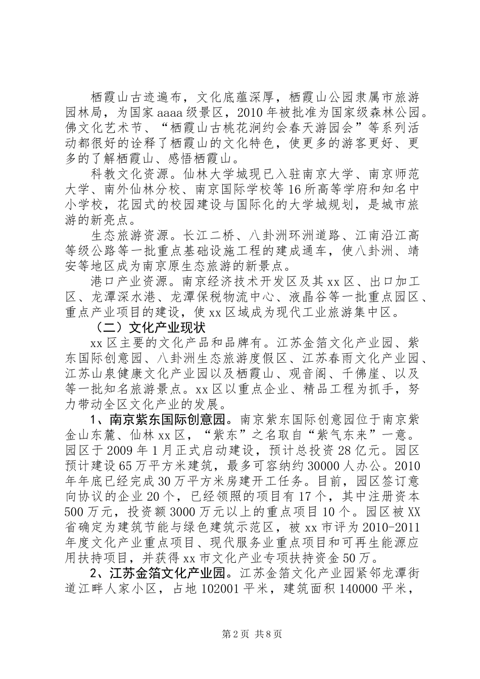 关于文化旅游产业调研报告_第2页