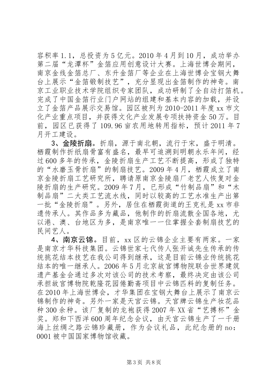 关于文化旅游产业调研报告_第3页