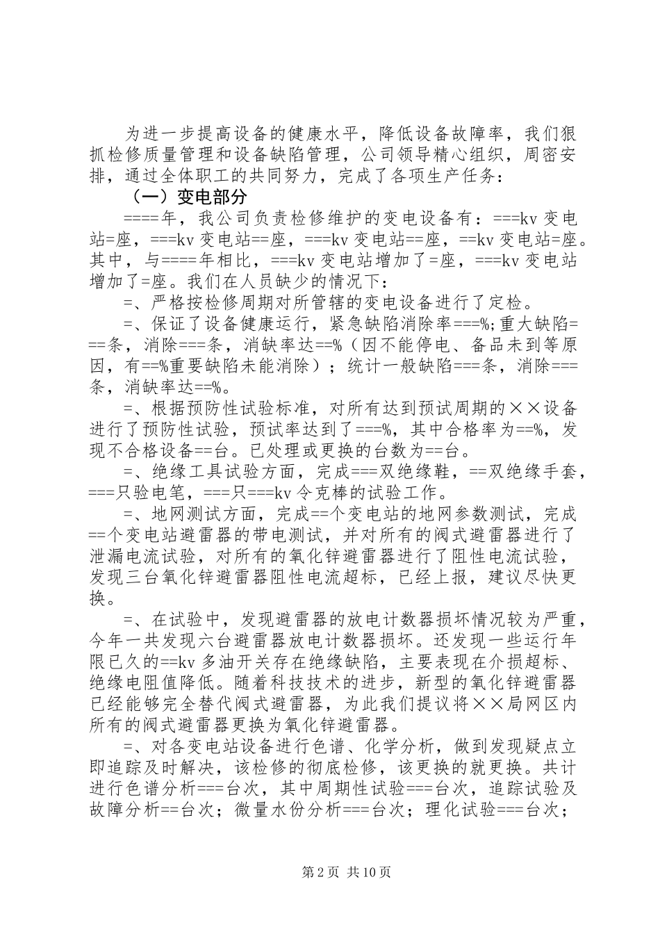 公司某年度工作总结及某年度工作思路_第2页